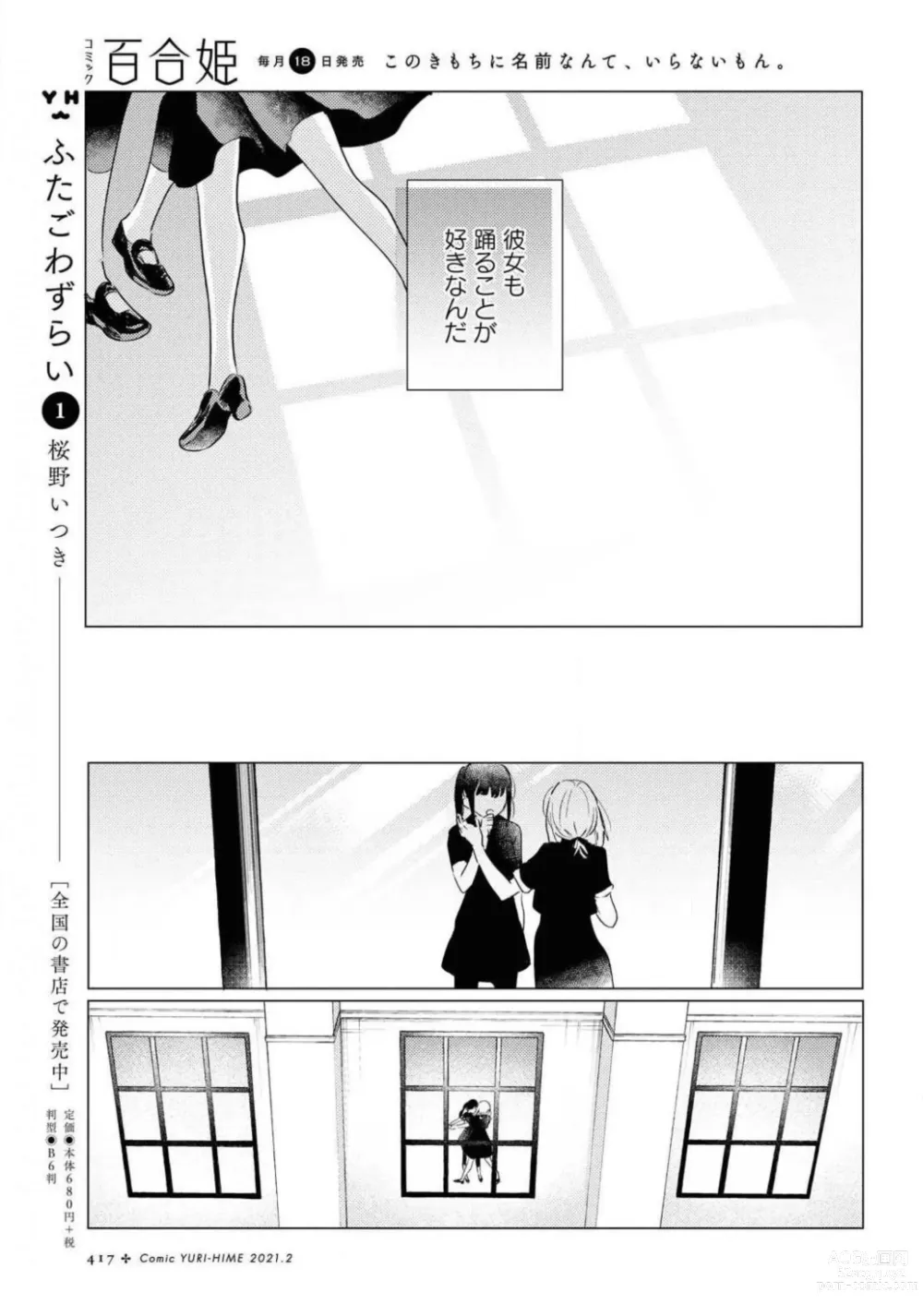 Page 417 of manga Comic Yuri Hime 2021-02