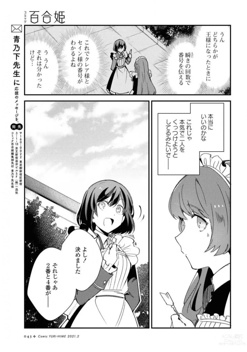 Page 43 of manga Comic Yuri Hime 2021-02