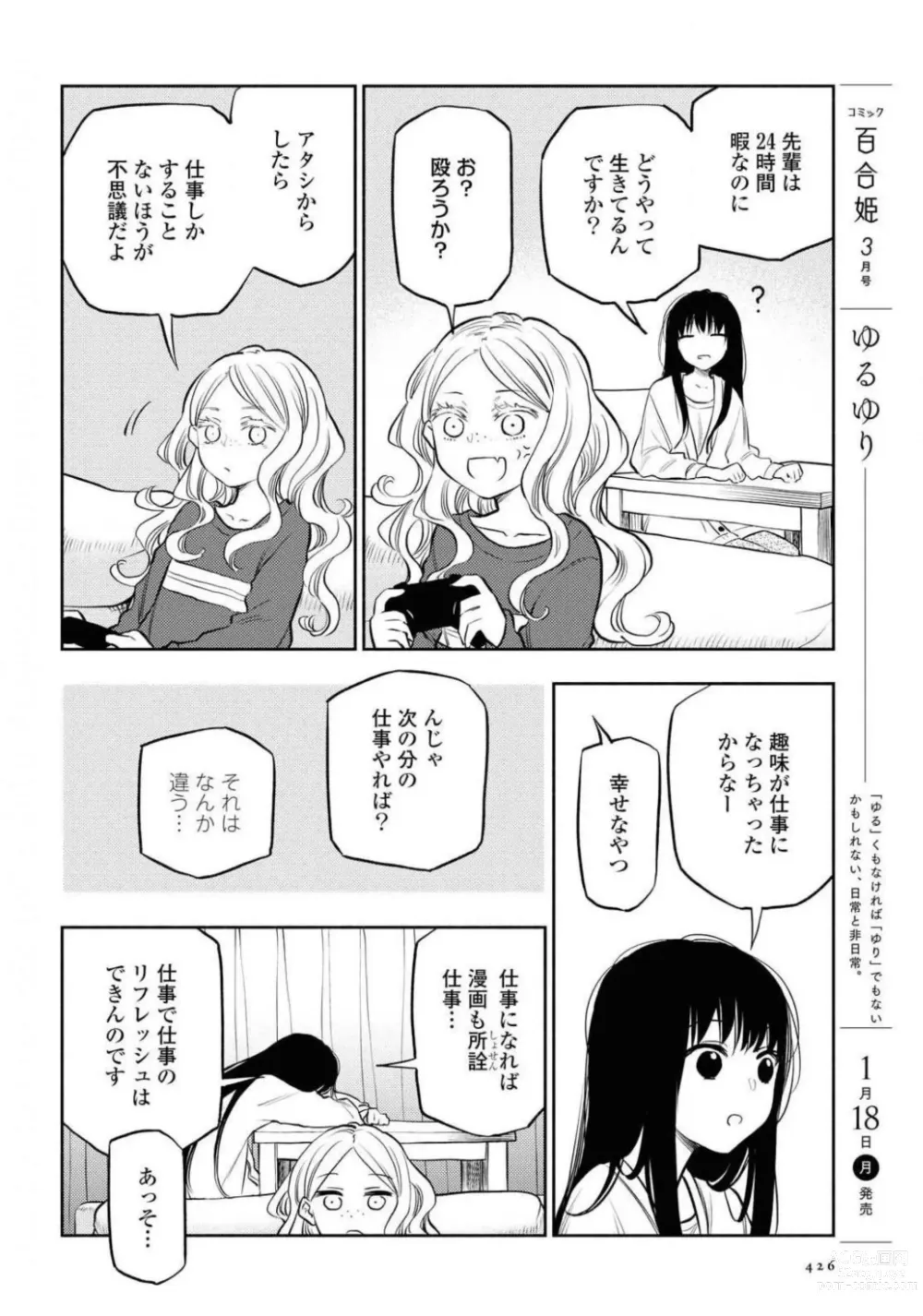 Page 426 of manga Comic Yuri Hime 2021-02