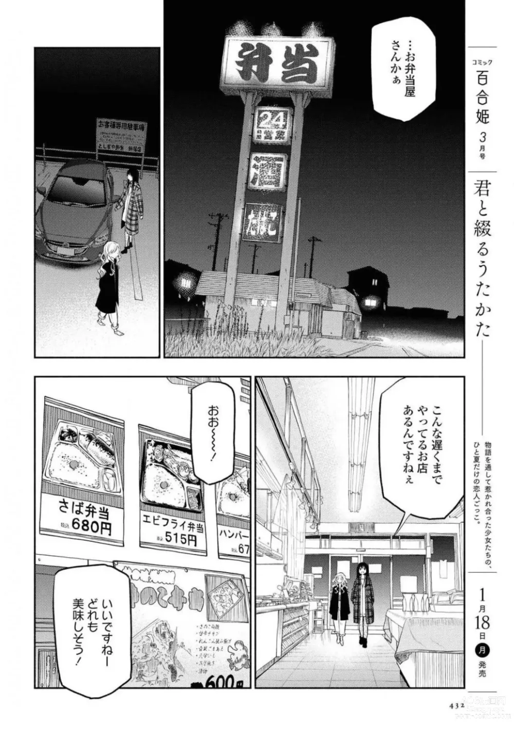 Page 432 of manga Comic Yuri Hime 2021-02