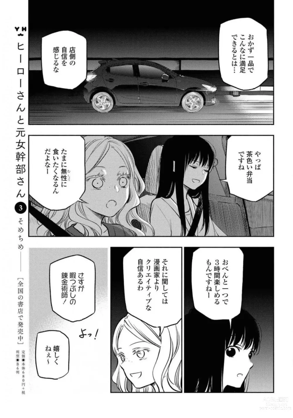 Page 435 of manga Comic Yuri Hime 2021-02