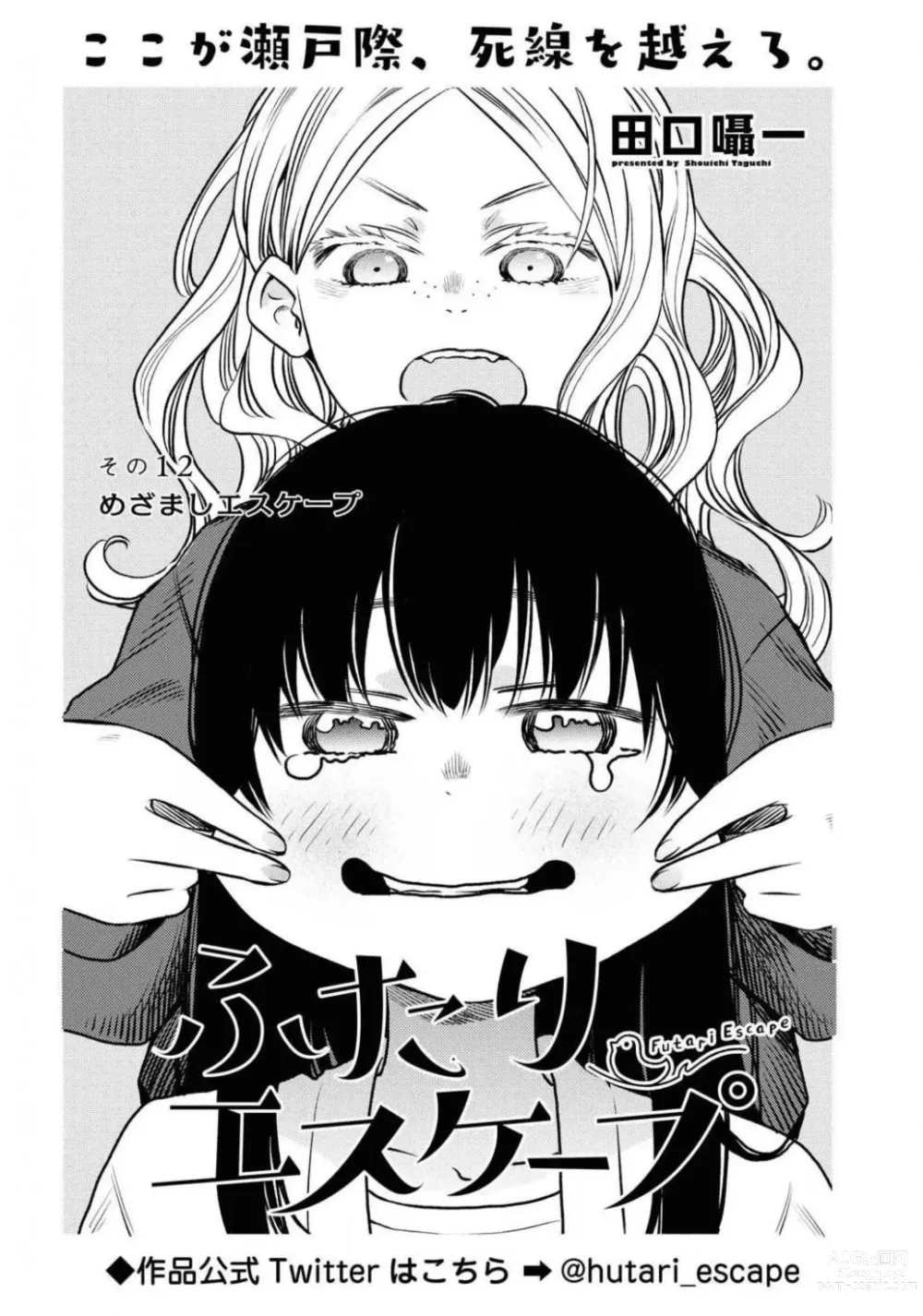 Page 440 of manga Comic Yuri Hime 2021-02