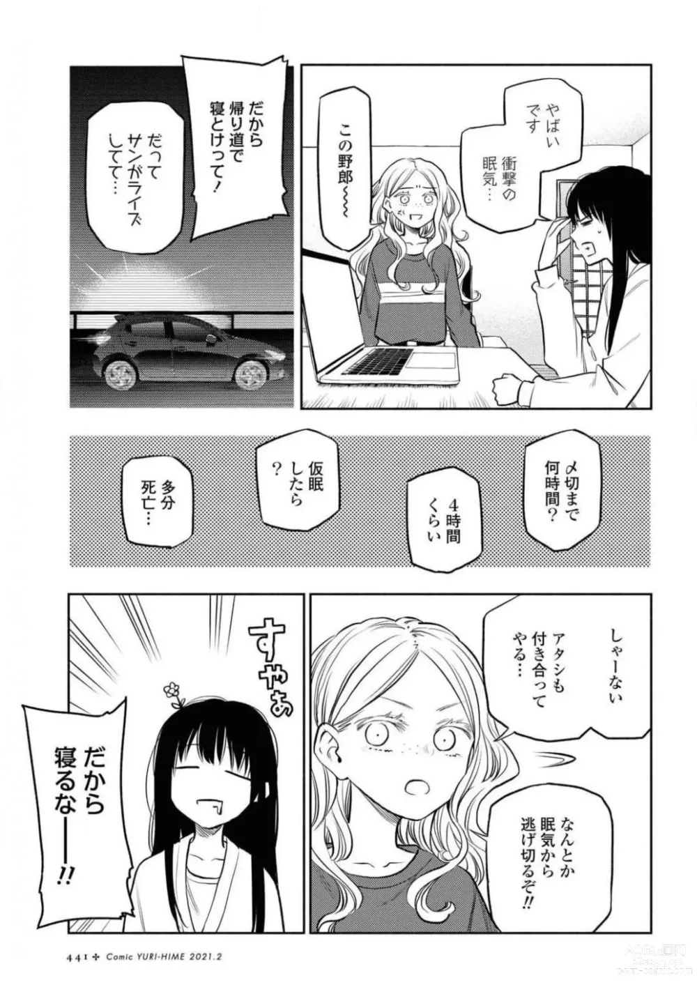 Page 441 of manga Comic Yuri Hime 2021-02