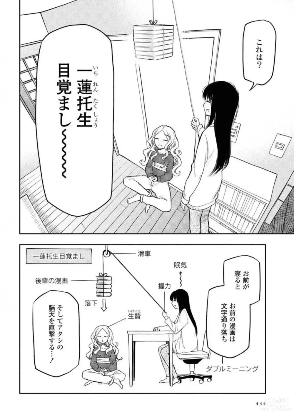 Page 444 of manga Comic Yuri Hime 2021-02