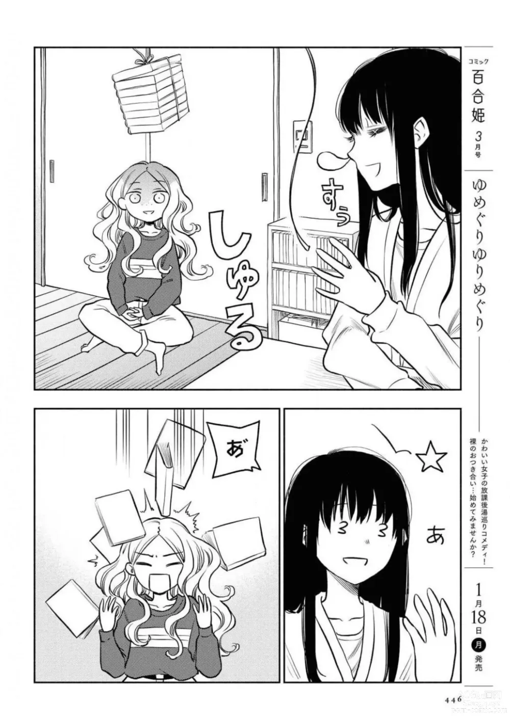 Page 446 of manga Comic Yuri Hime 2021-02