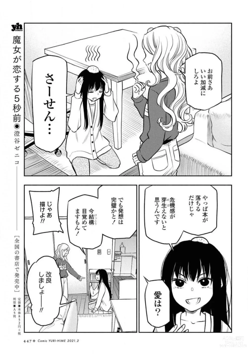 Page 447 of manga Comic Yuri Hime 2021-02