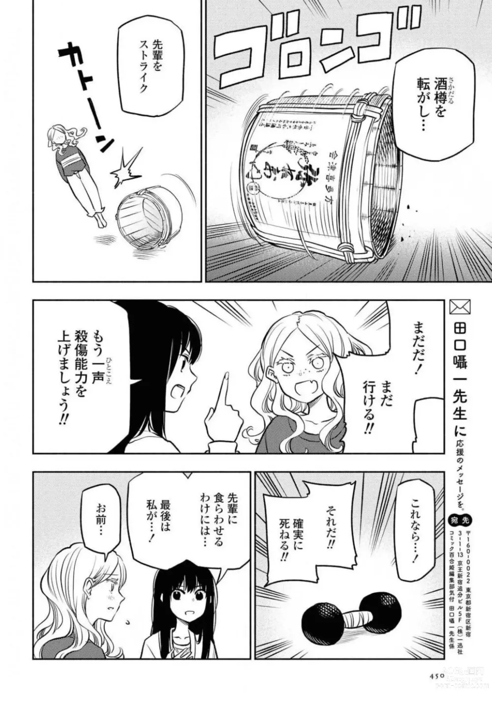 Page 450 of manga Comic Yuri Hime 2021-02