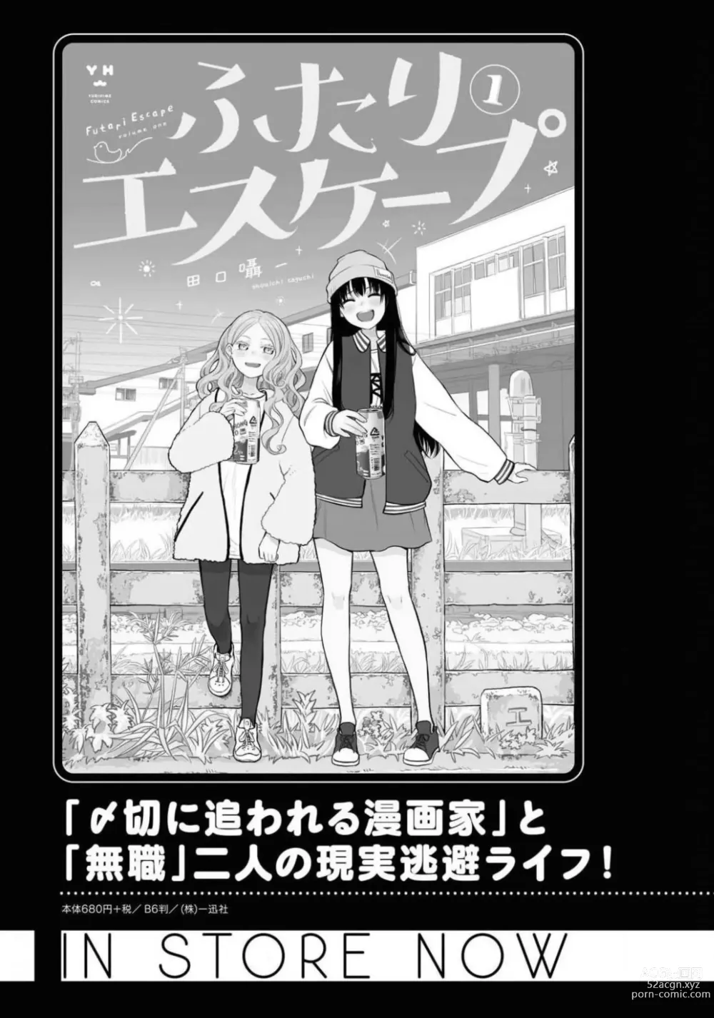 Page 453 of manga Comic Yuri Hime 2021-02