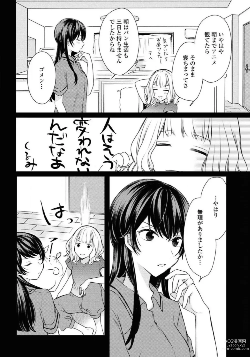 Page 50 of manga Comic Yuri Hime 2021-02