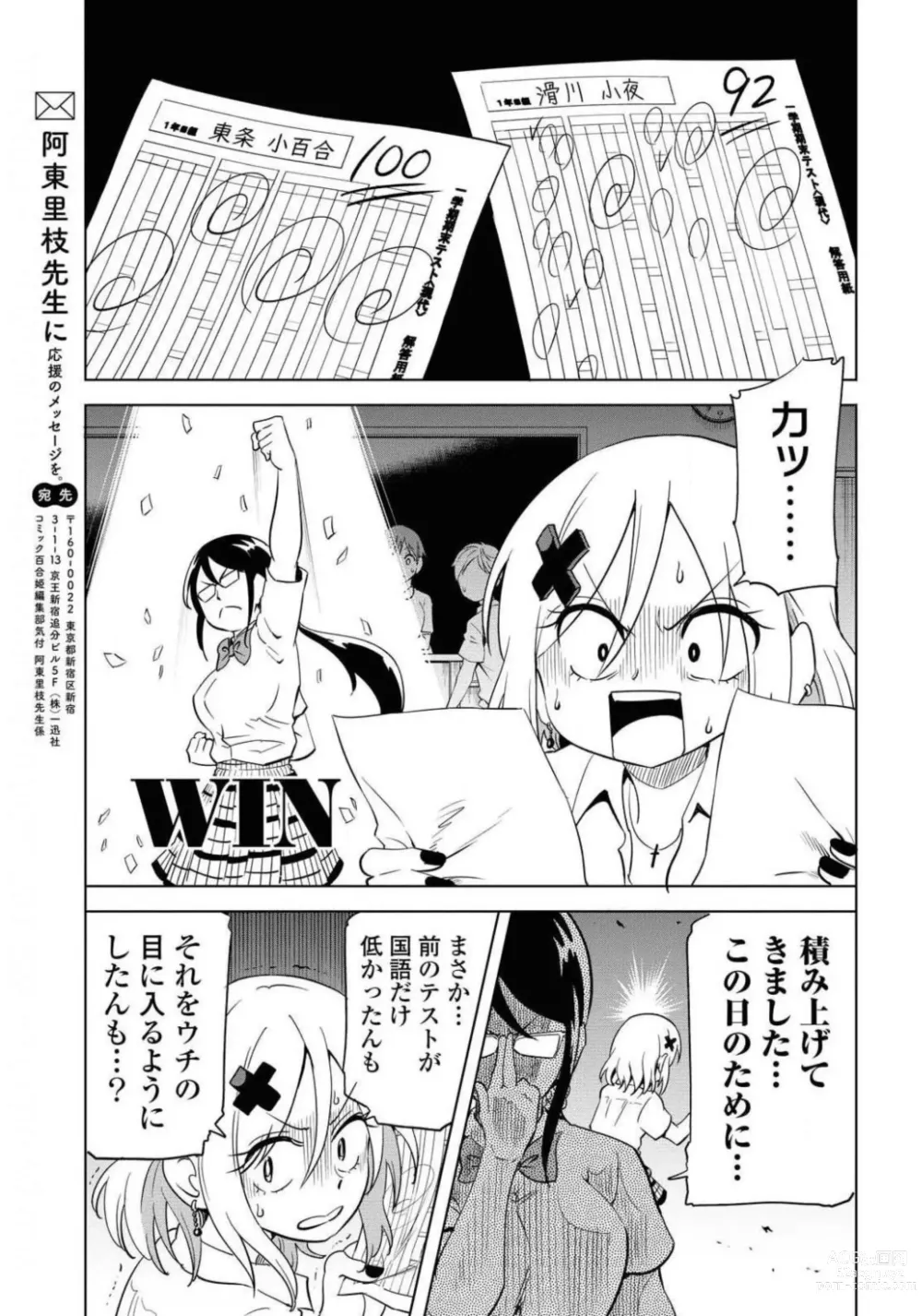 Page 528 of manga Comic Yuri Hime 2021-02