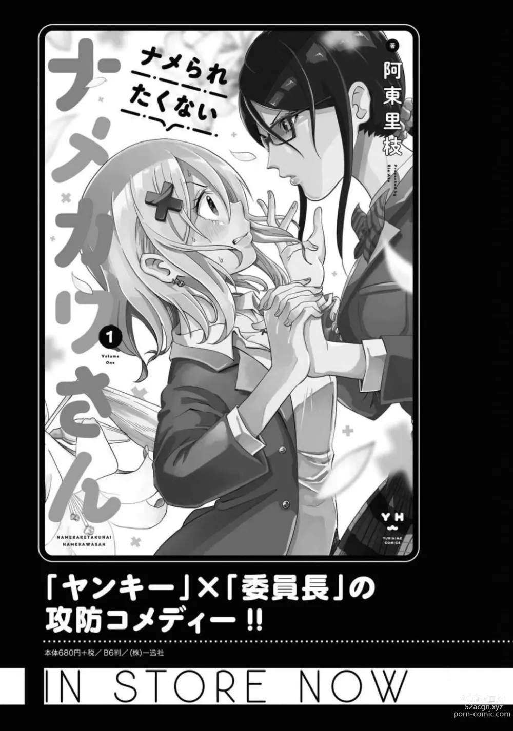 Page 530 of manga Comic Yuri Hime 2021-02