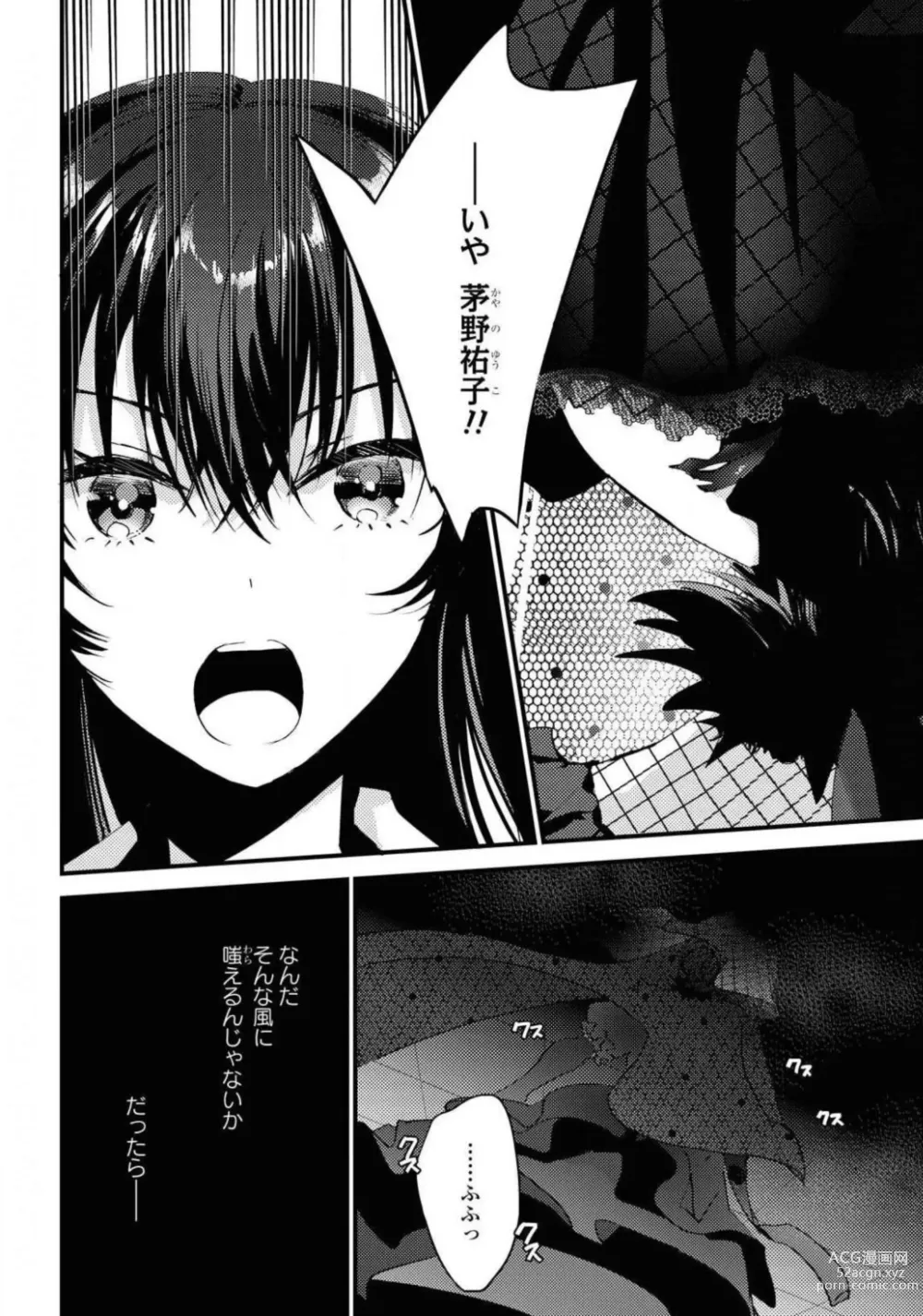 Page 533 of manga Comic Yuri Hime 2021-02