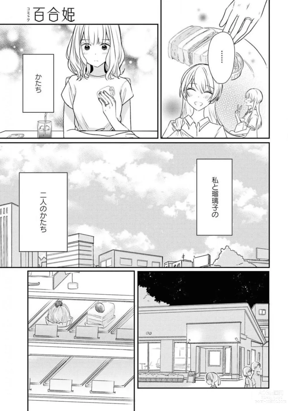 Page 55 of manga Comic Yuri Hime 2021-02