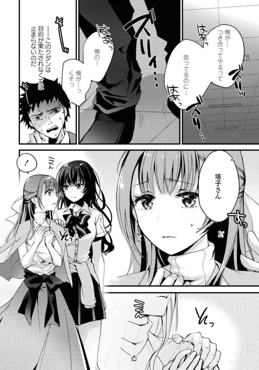 Page 553 of manga Comic Yuri Hime 2021-02