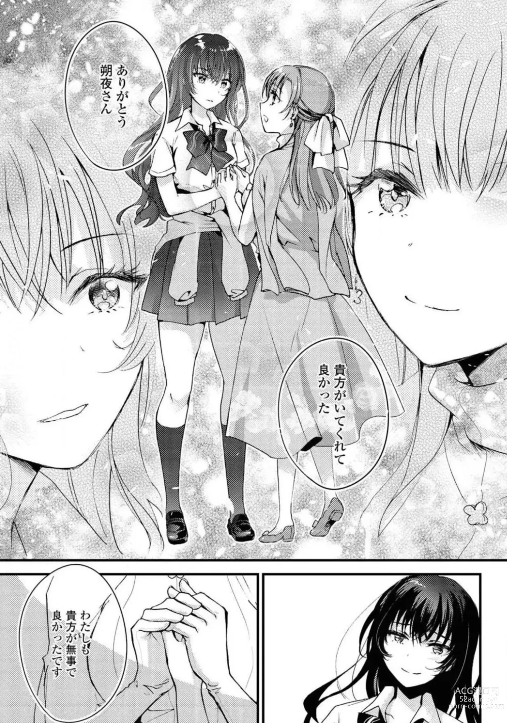 Page 556 of manga Comic Yuri Hime 2021-02