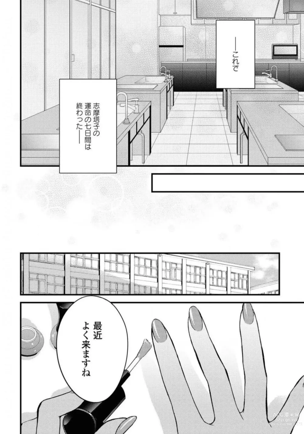 Page 557 of manga Comic Yuri Hime 2021-02