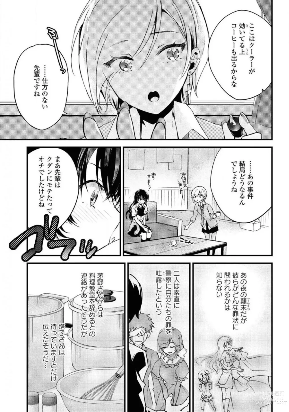 Page 558 of manga Comic Yuri Hime 2021-02