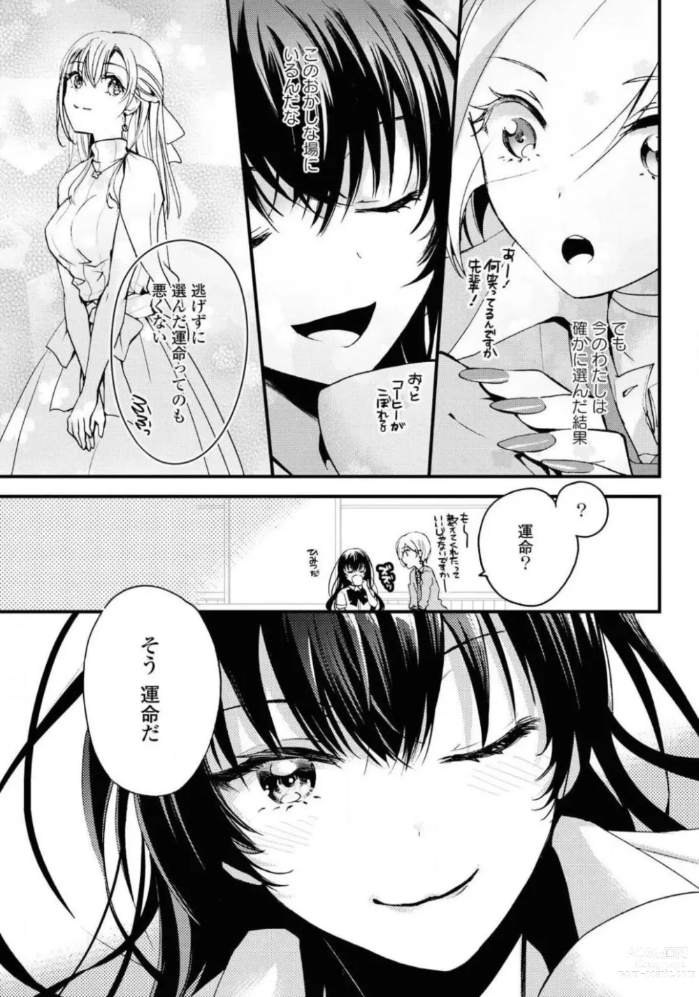 Page 560 of manga Comic Yuri Hime 2021-02