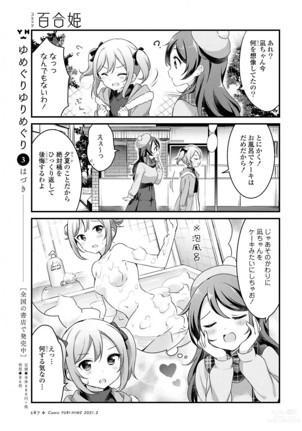 Page 568 of manga Comic Yuri Hime 2021-02