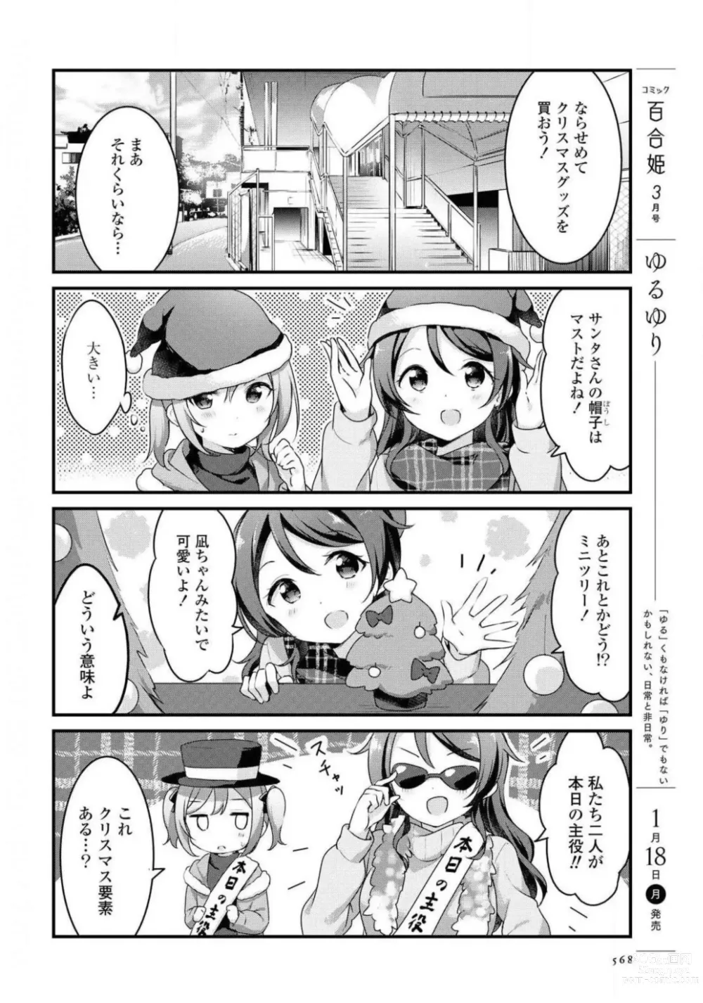 Page 569 of manga Comic Yuri Hime 2021-02