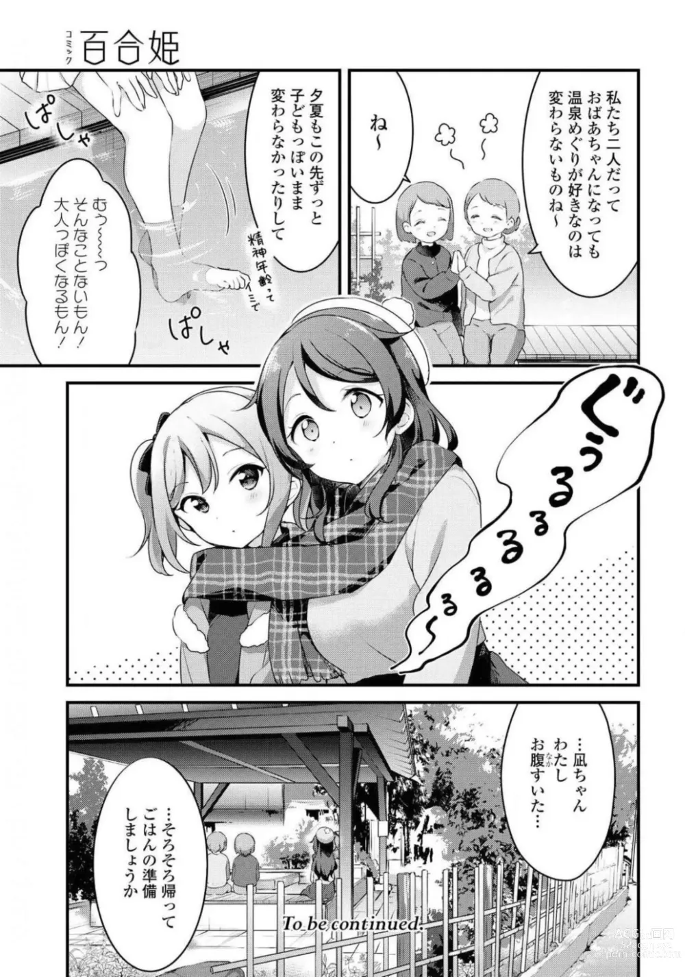 Page 578 of manga Comic Yuri Hime 2021-02