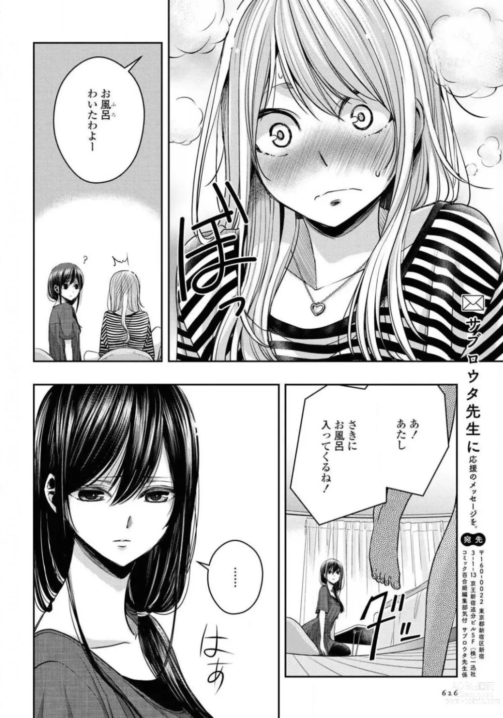 Page 627 of manga Comic Yuri Hime 2021-02