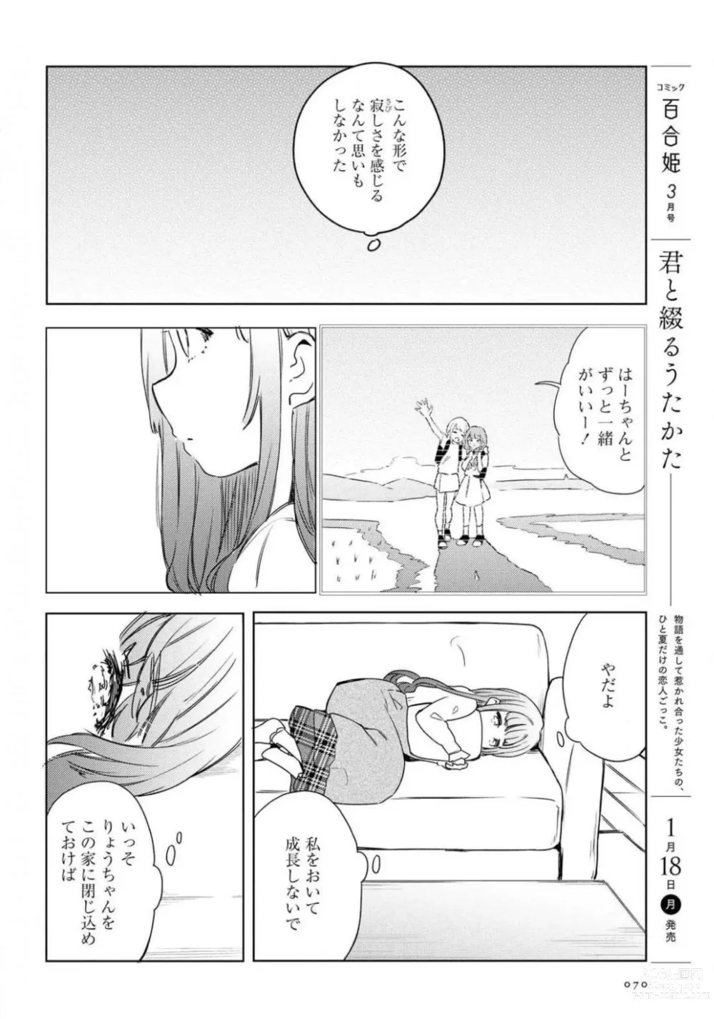 Page 70 of manga Comic Yuri Hime 2021-02