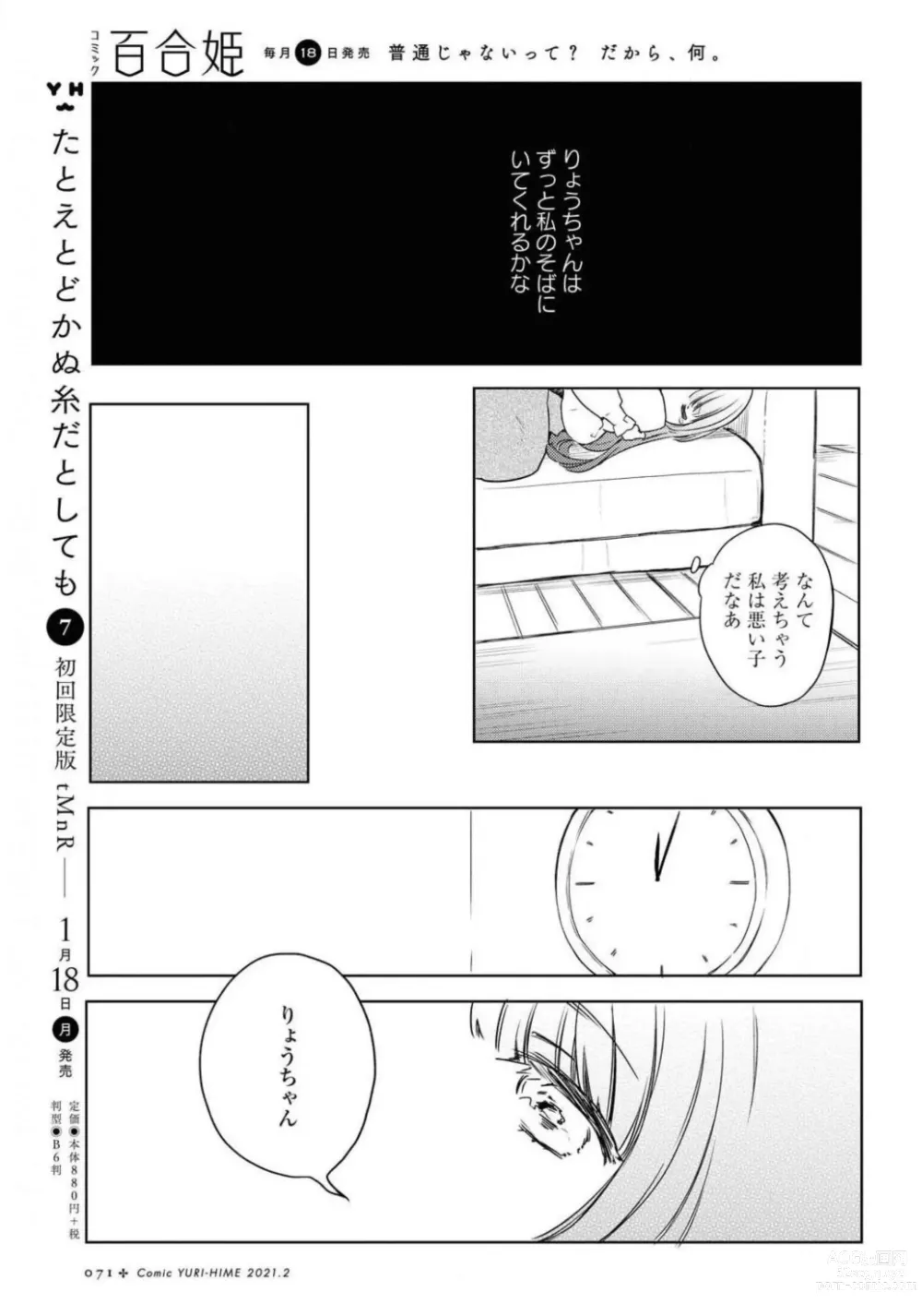 Page 71 of manga Comic Yuri Hime 2021-02