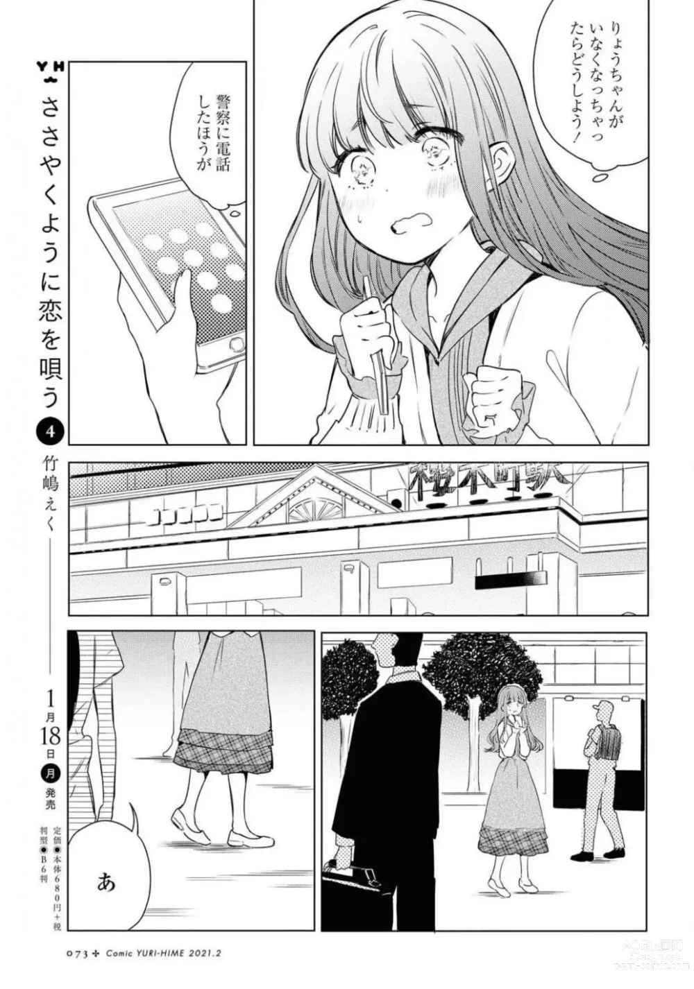 Page 73 of manga Comic Yuri Hime 2021-02