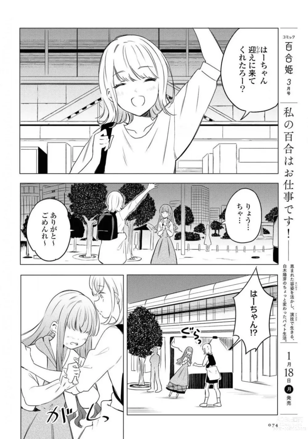 Page 74 of manga Comic Yuri Hime 2021-02