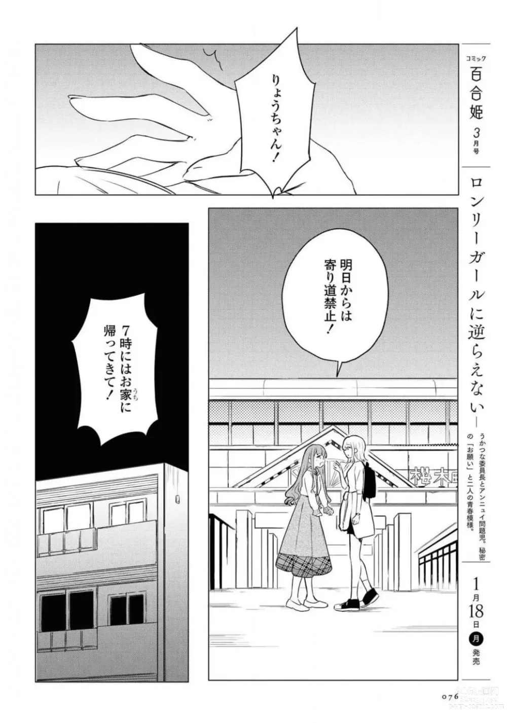 Page 76 of manga Comic Yuri Hime 2021-02