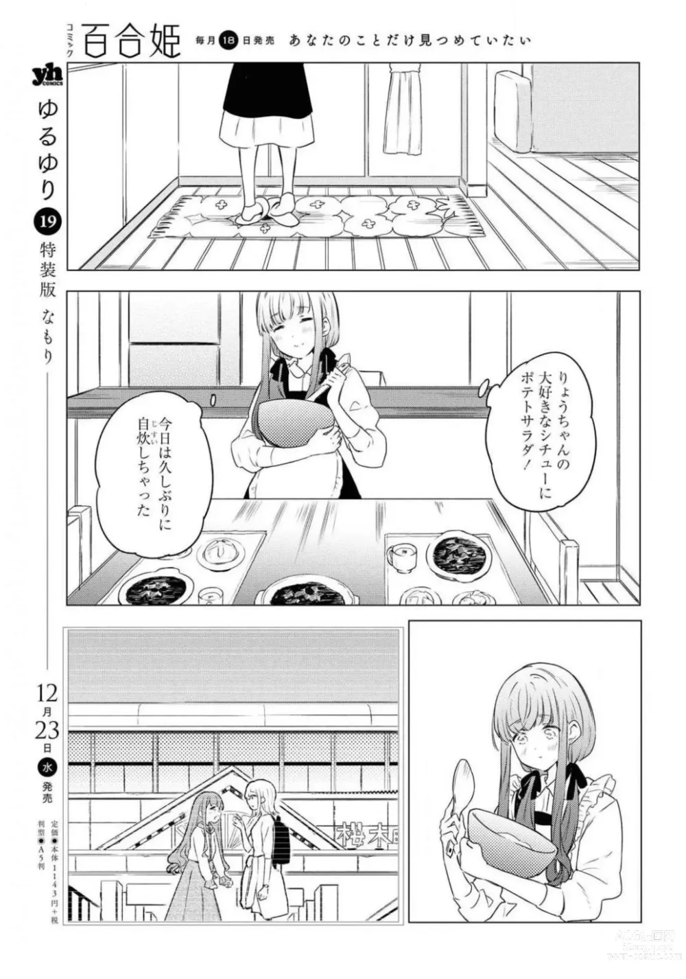 Page 77 of manga Comic Yuri Hime 2021-02