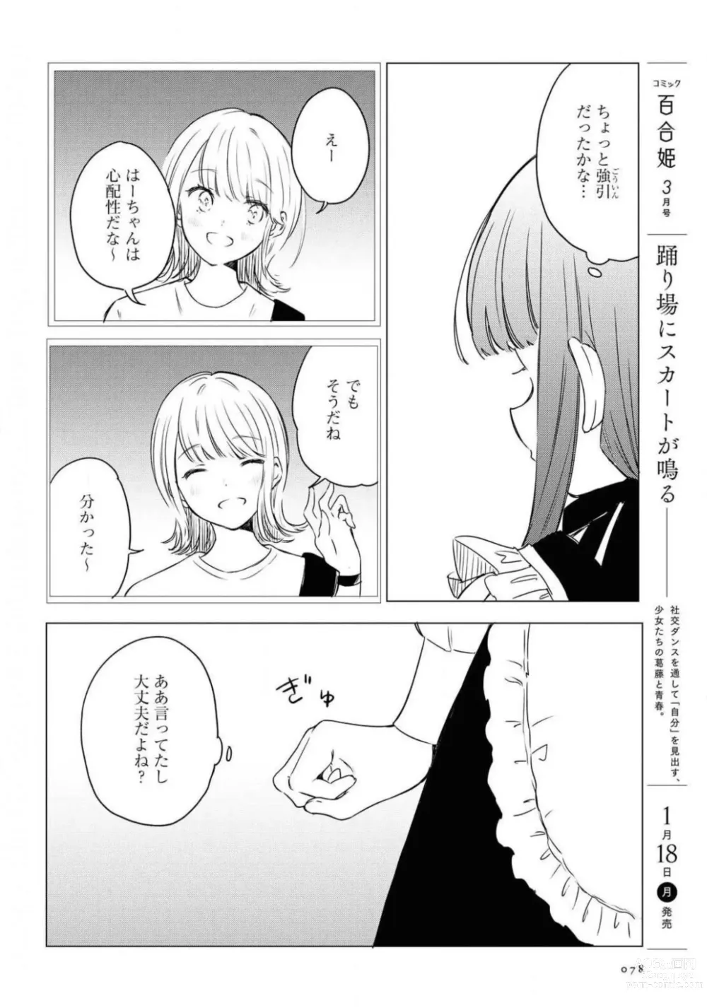 Page 78 of manga Comic Yuri Hime 2021-02