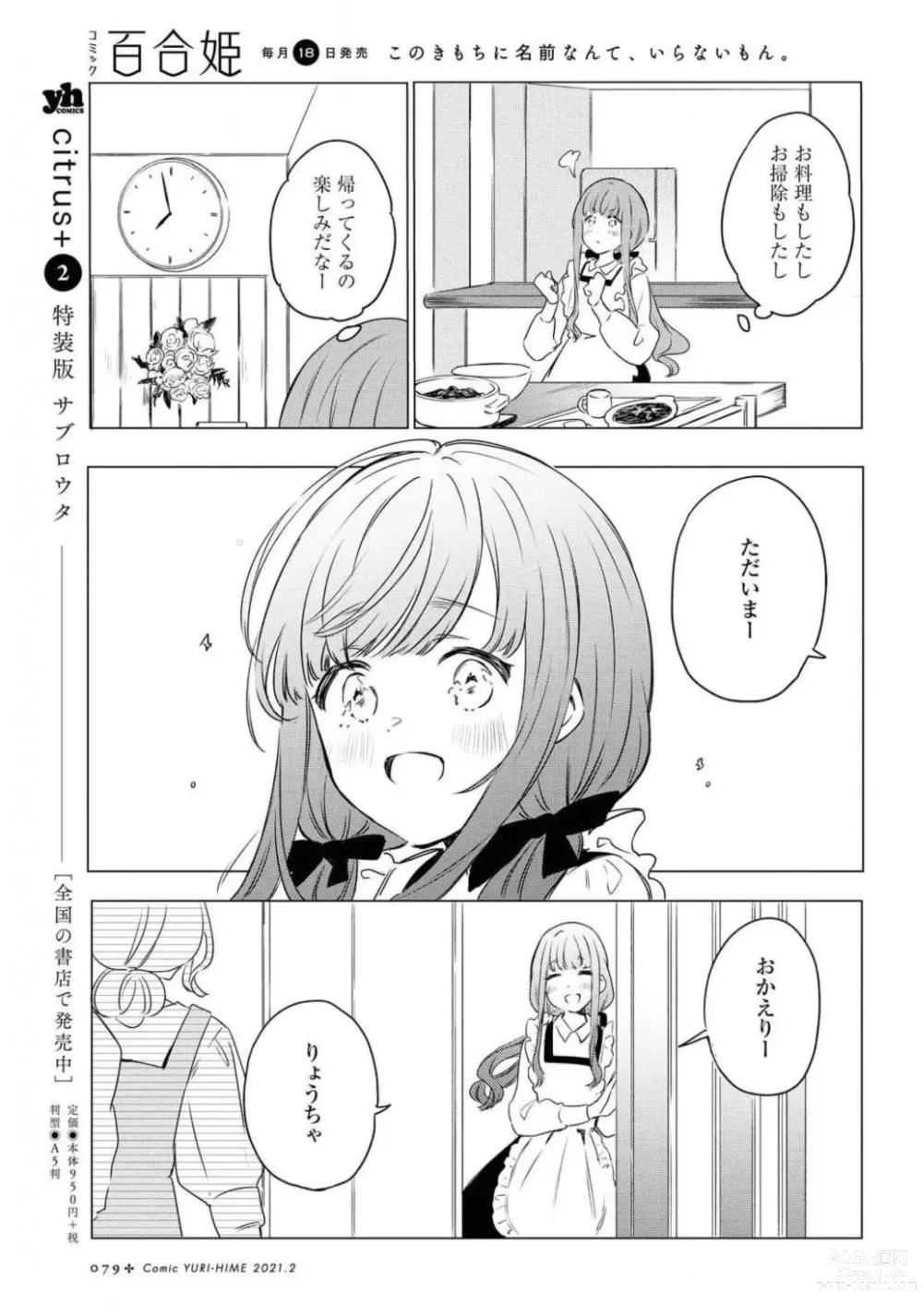 Page 79 of manga Comic Yuri Hime 2021-02