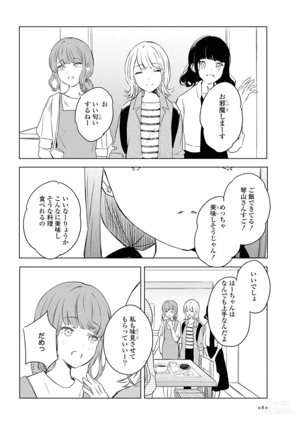 Page 80 of manga Comic Yuri Hime 2021-02