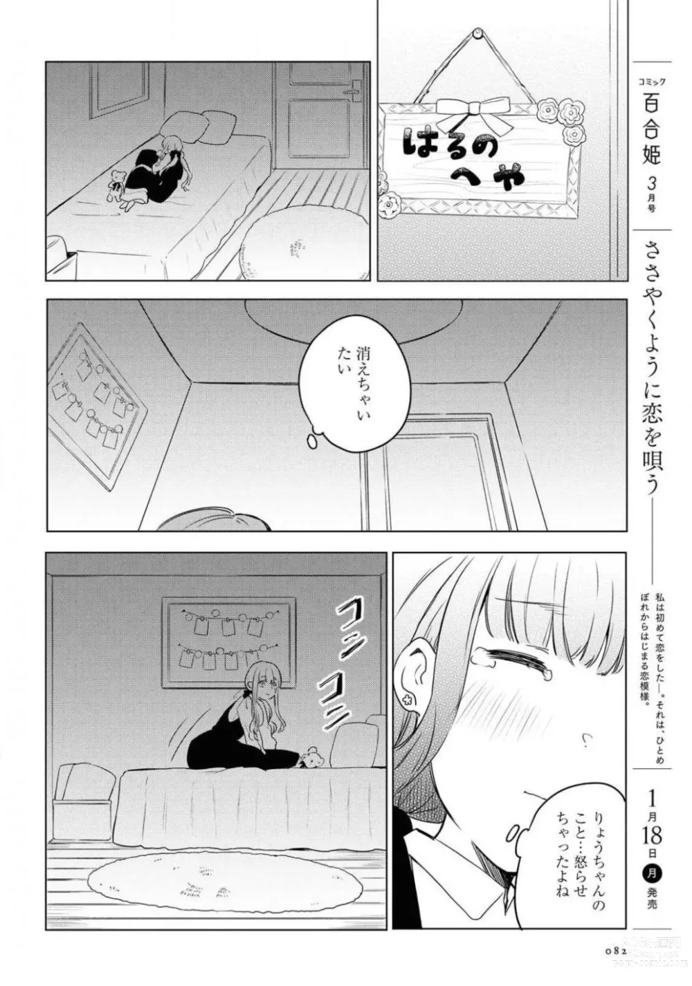 Page 82 of manga Comic Yuri Hime 2021-02