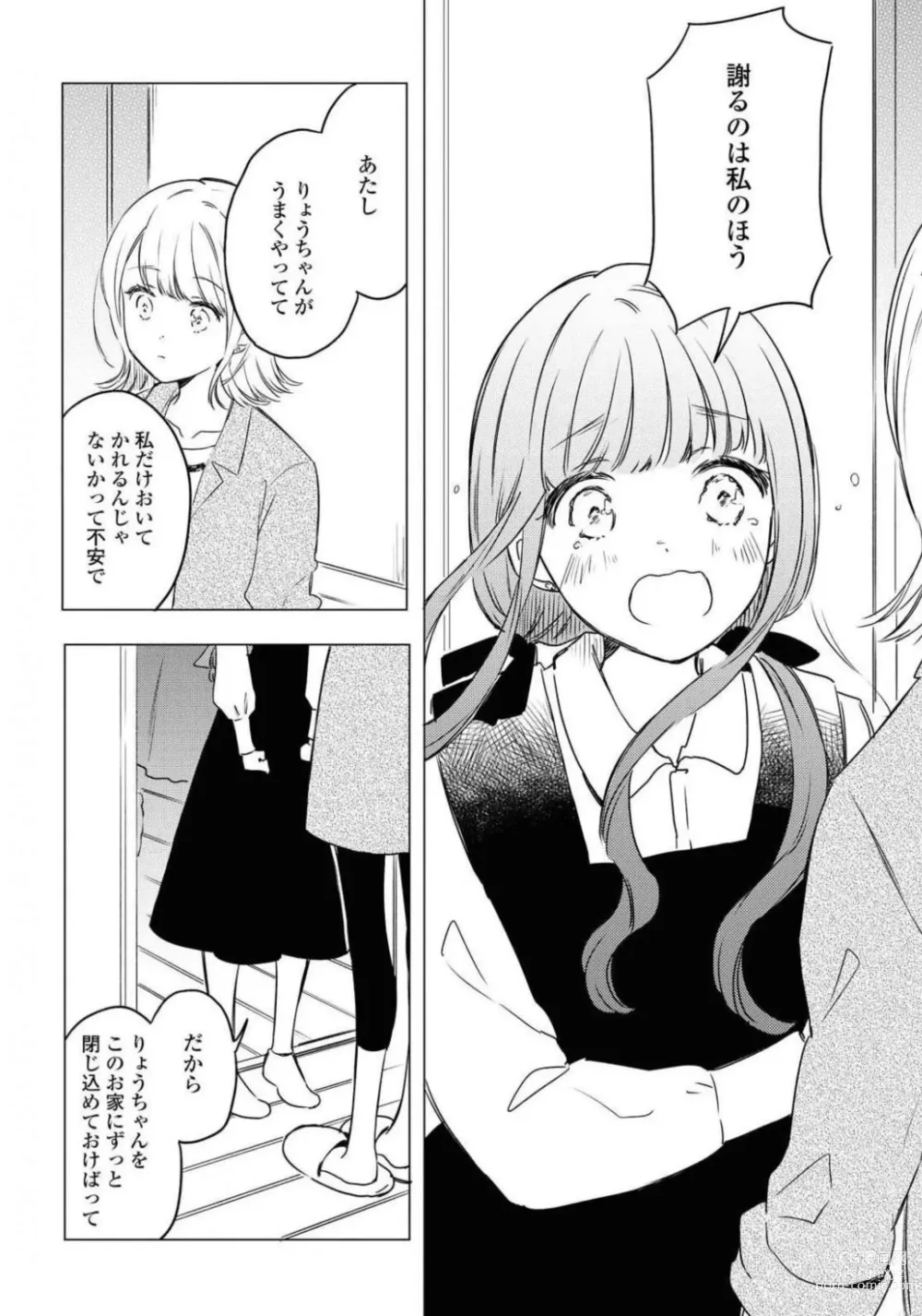 Page 84 of manga Comic Yuri Hime 2021-02