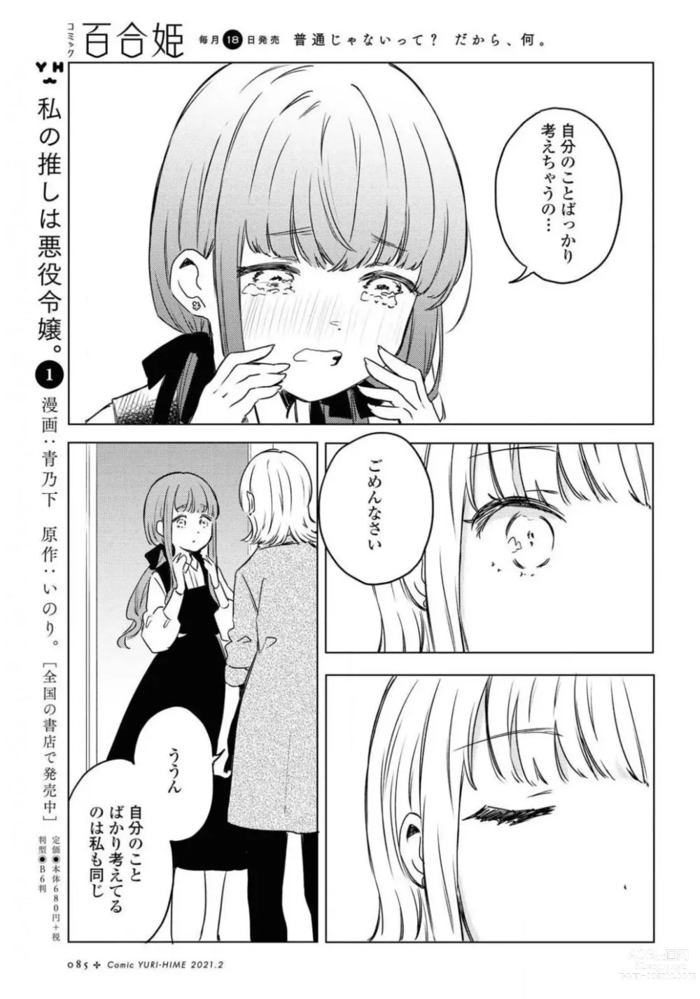 Page 85 of manga Comic Yuri Hime 2021-02