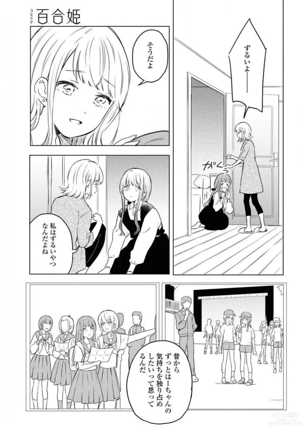 Page 89 of manga Comic Yuri Hime 2021-02