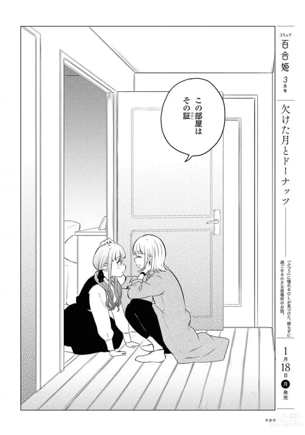 Page 90 of manga Comic Yuri Hime 2021-02