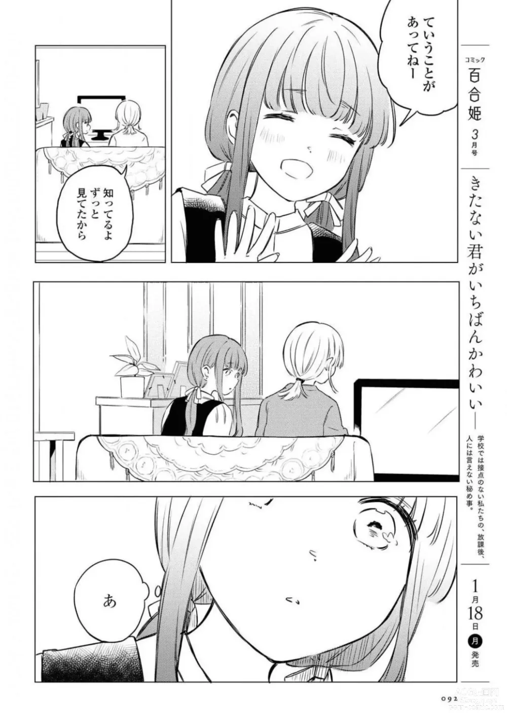 Page 92 of manga Comic Yuri Hime 2021-02