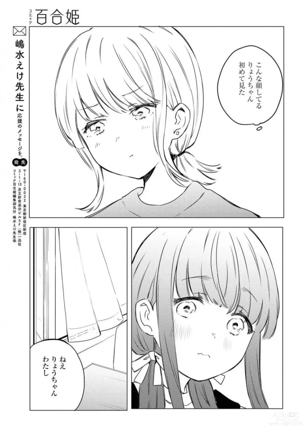 Page 93 of manga Comic Yuri Hime 2021-02