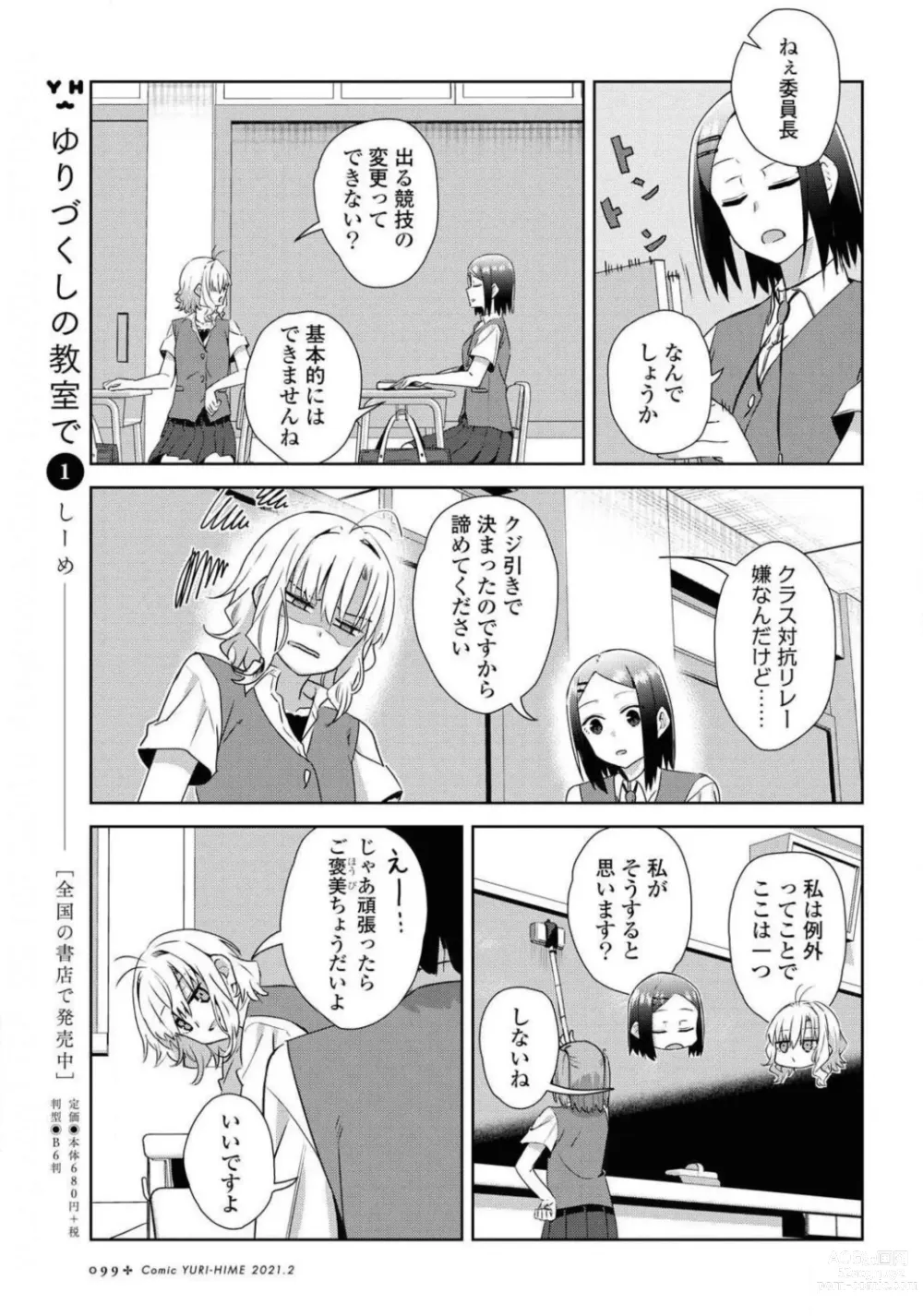 Page 99 of manga Comic Yuri Hime 2021-02