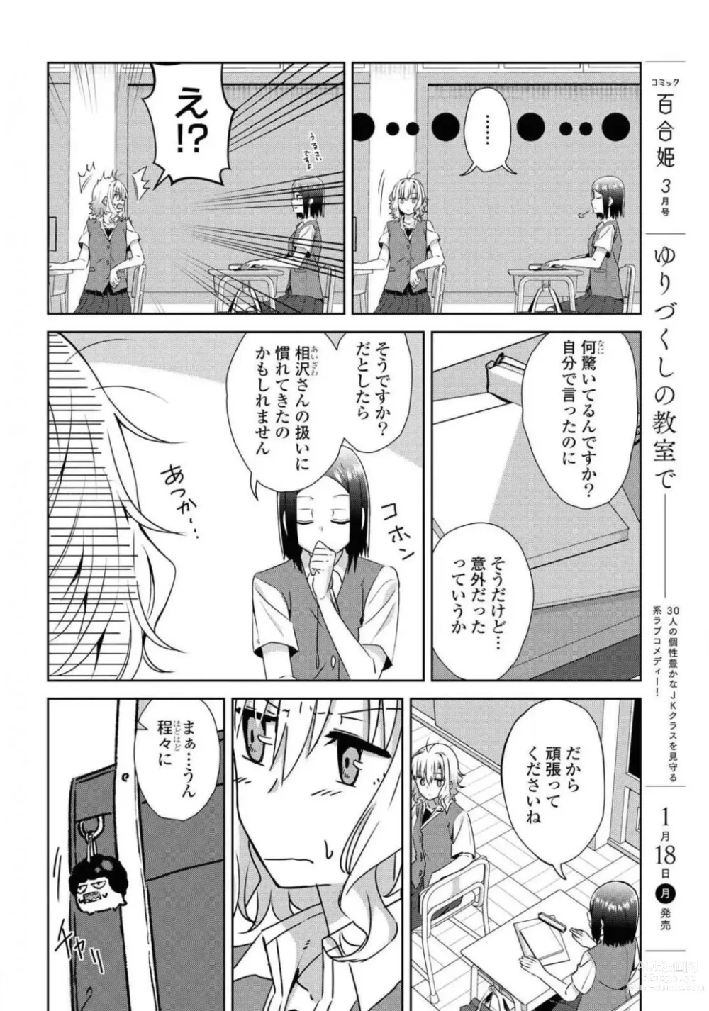 Page 100 of manga Comic Yuri Hime 2021-02