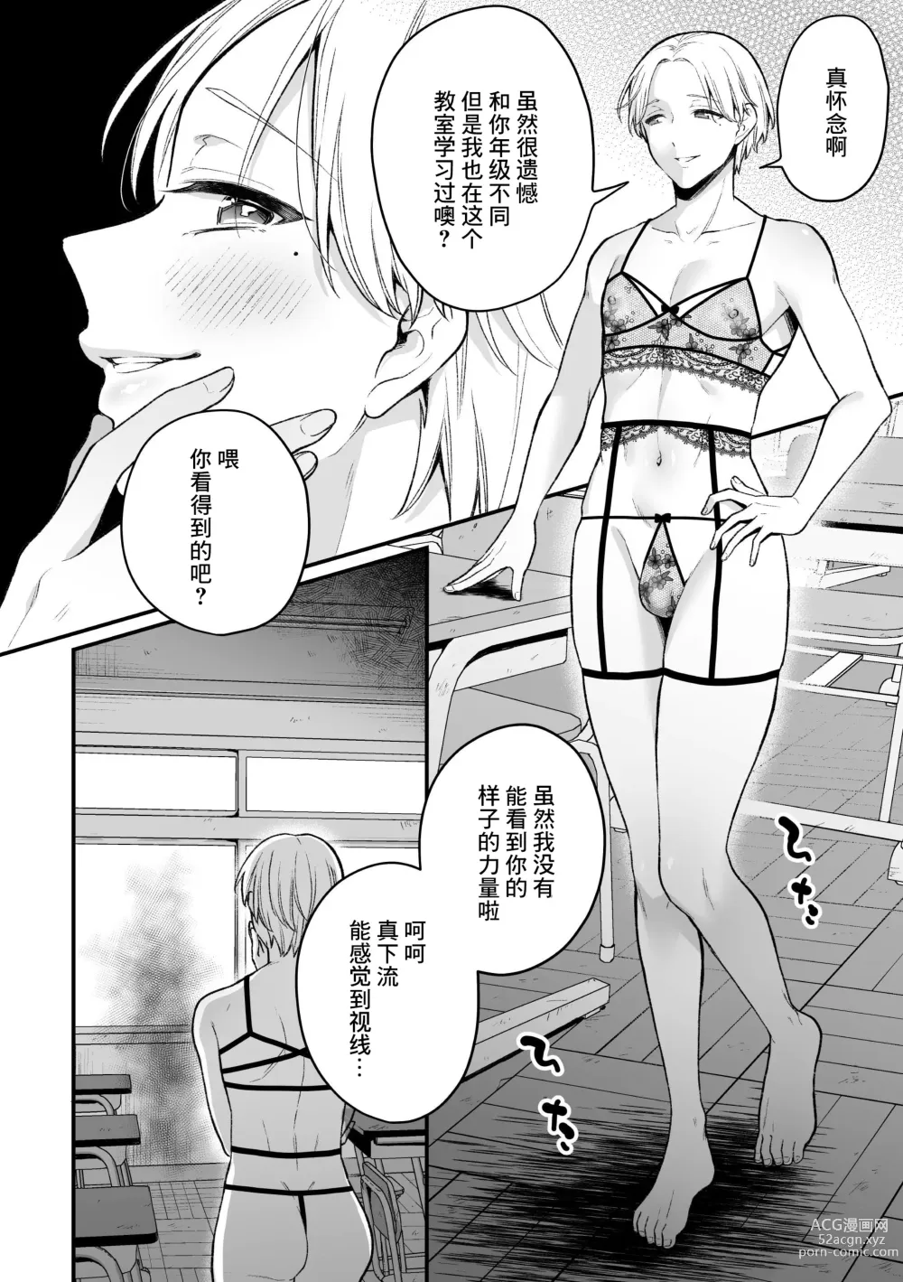 Page 5 of manga Inrei Taiken Ch. 5 ~Iwakutsuki Kyoushitsu de Ananie ni Fukeru Hentai Kyoushi no Hanashi~