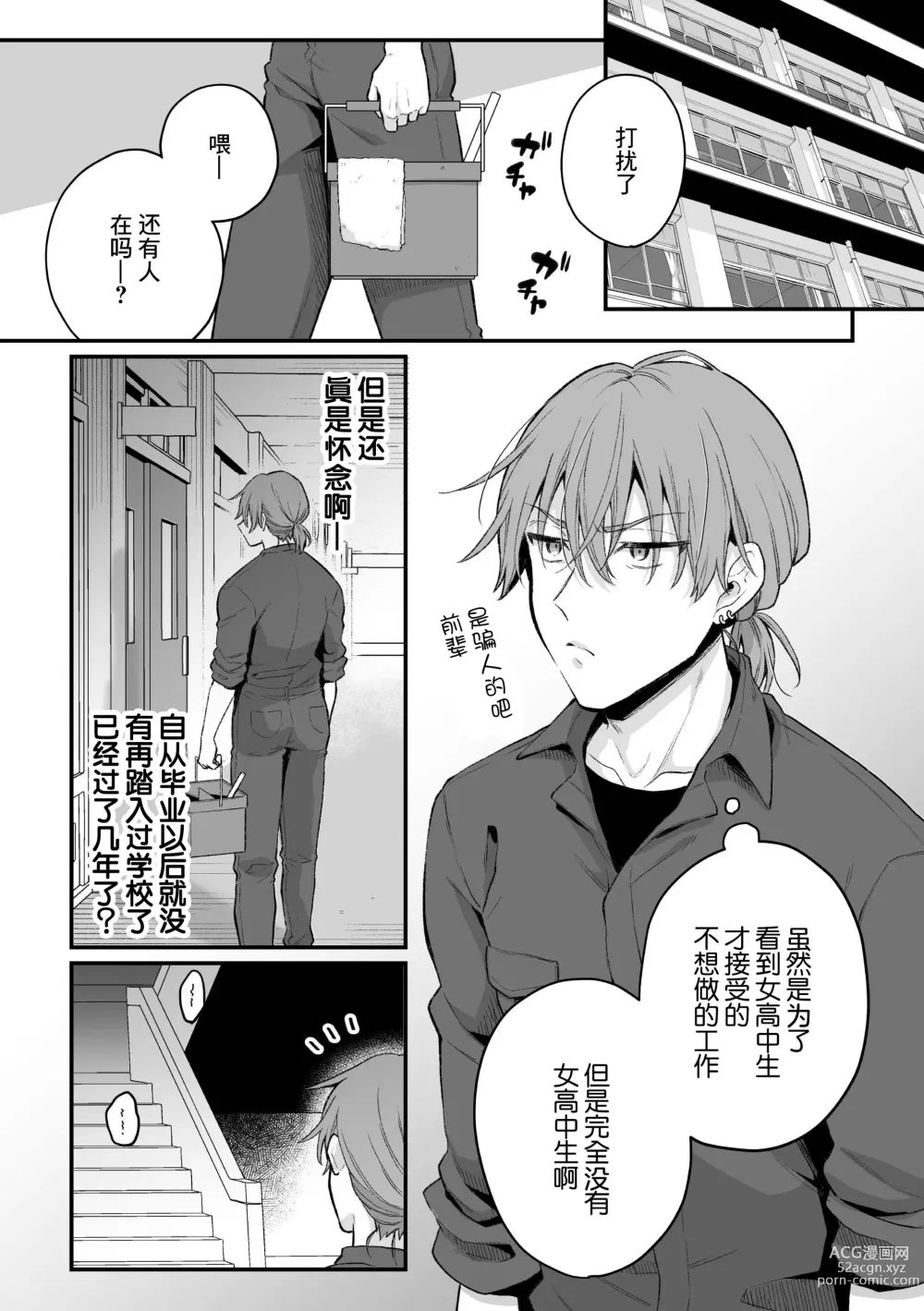 Page 7 of manga Inrei Taiken Ch. 5 ~Iwakutsuki Kyoushitsu de Ananie ni Fukeru Hentai Kyoushi no Hanashi~