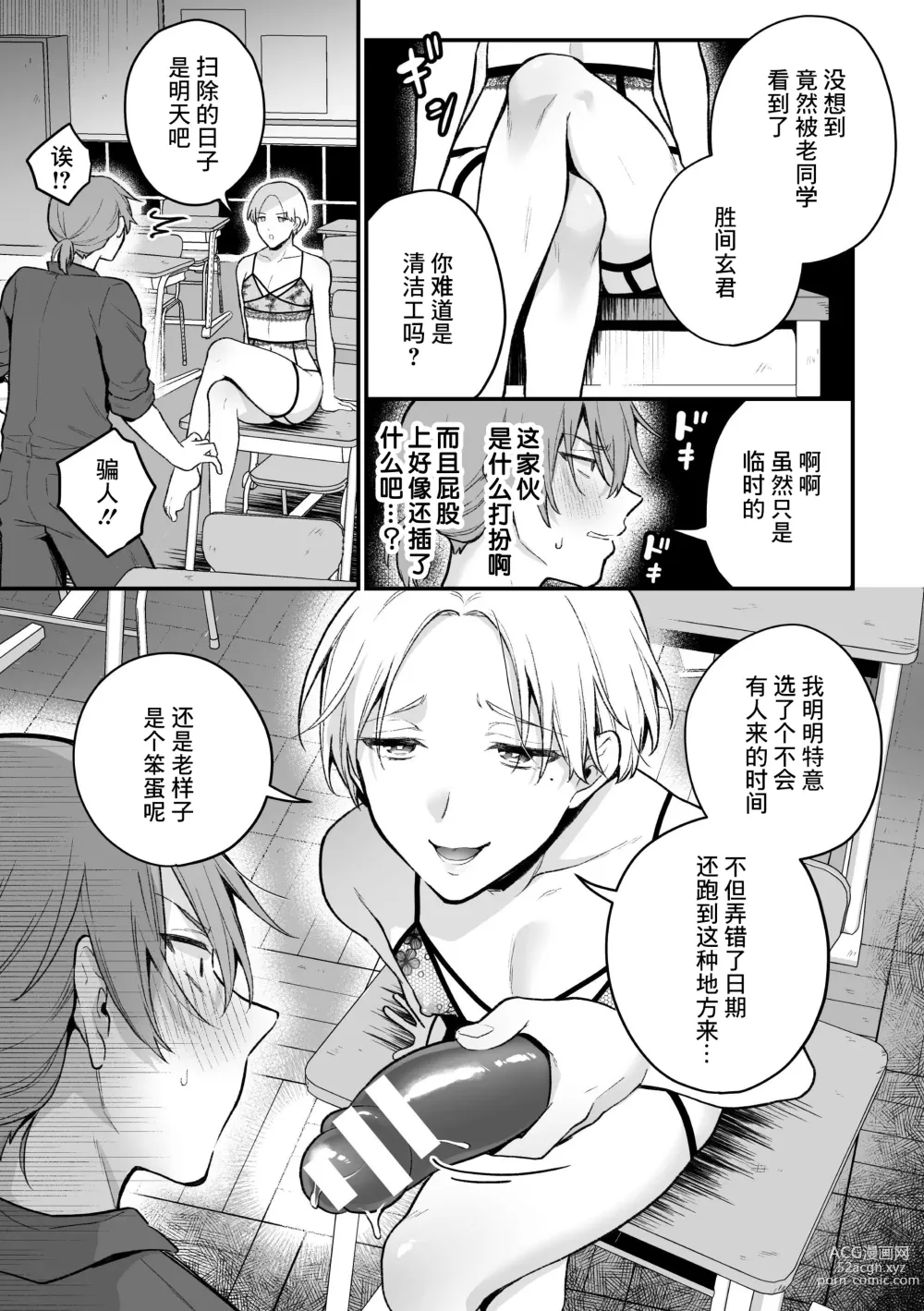 Page 10 of manga Inrei Taiken Ch. 5 ~Iwakutsuki Kyoushitsu de Ananie ni Fukeru Hentai Kyoushi no Hanashi~