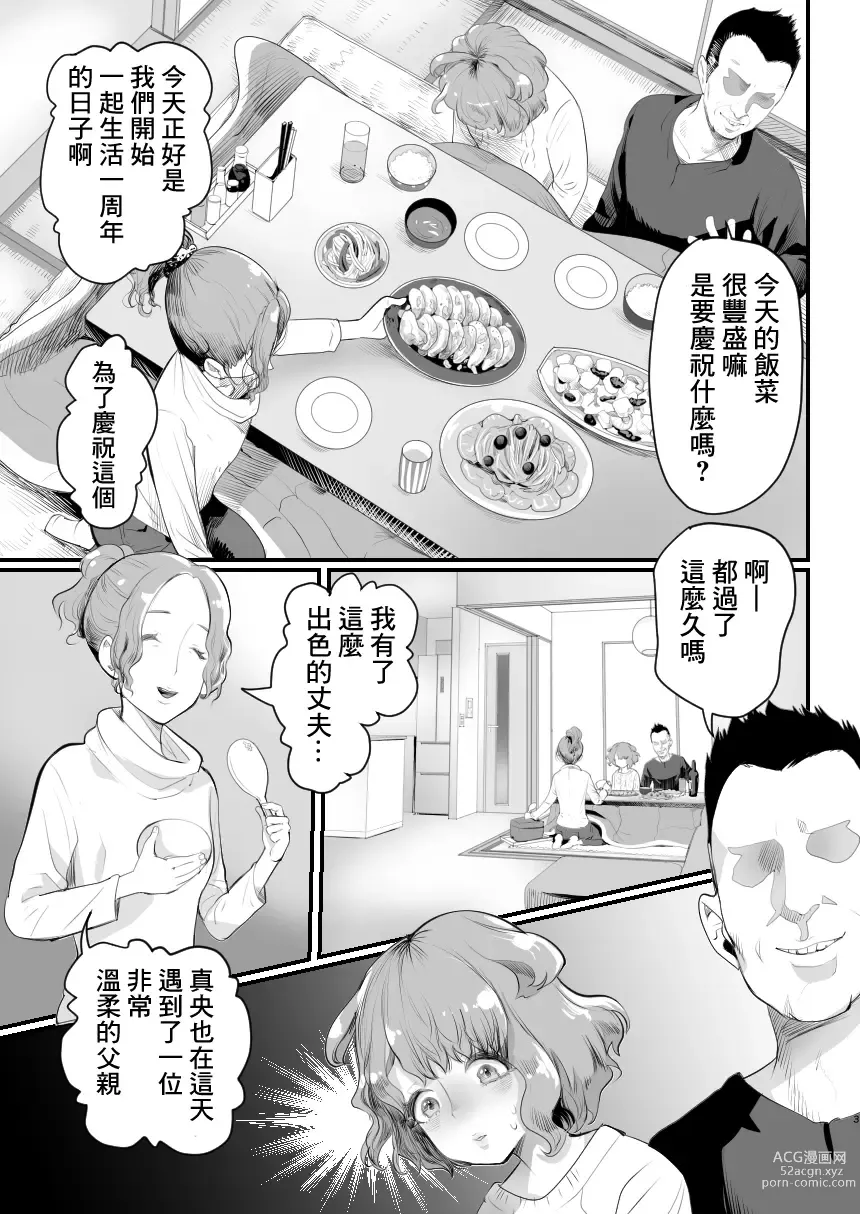 Page 2 of doujinshi Papa no Onaho ni Nare! Sukebe Oyaji no Ejiki ni Natta Otokonoko