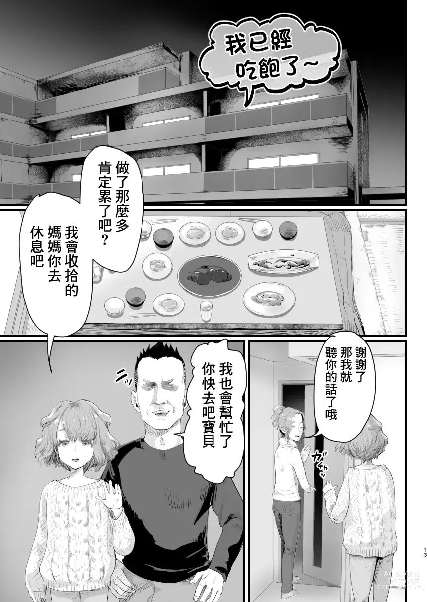 Page 12 of doujinshi Papa no Onaho ni Nare! Sukebe Oyaji no Ejiki ni Natta Otokonoko