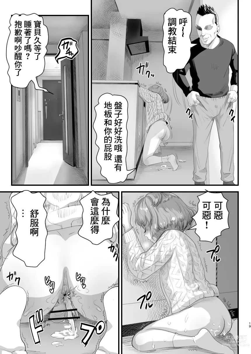 Page 18 of doujinshi Papa no Onaho ni Nare! Sukebe Oyaji no Ejiki ni Natta Otokonoko